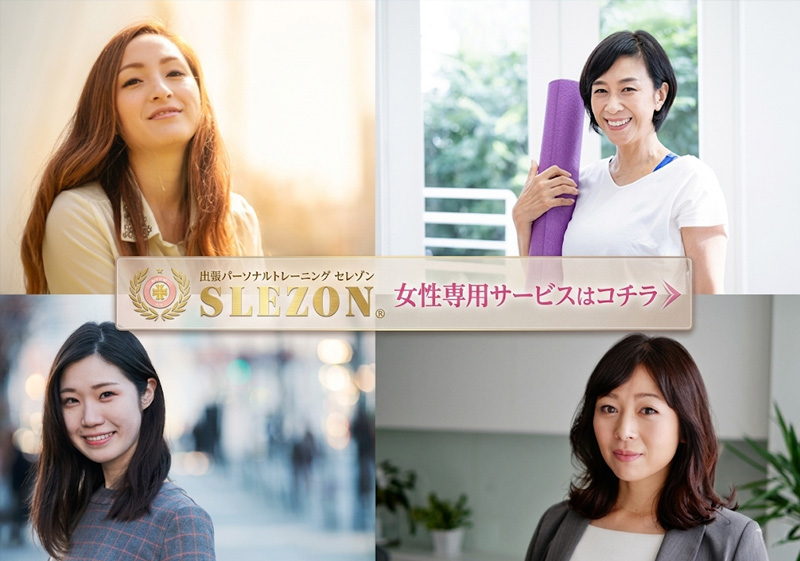東京・大阪での自宅出張ストレッチマンツーマントレーニング